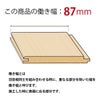 この商品の働き幅87mm