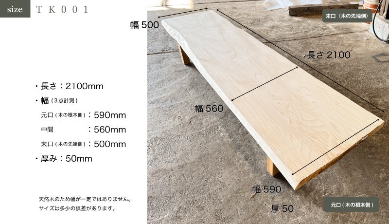 モミの一枚板テーブル天板 無垢 テーブルカウンター材 TK001 | 九州産