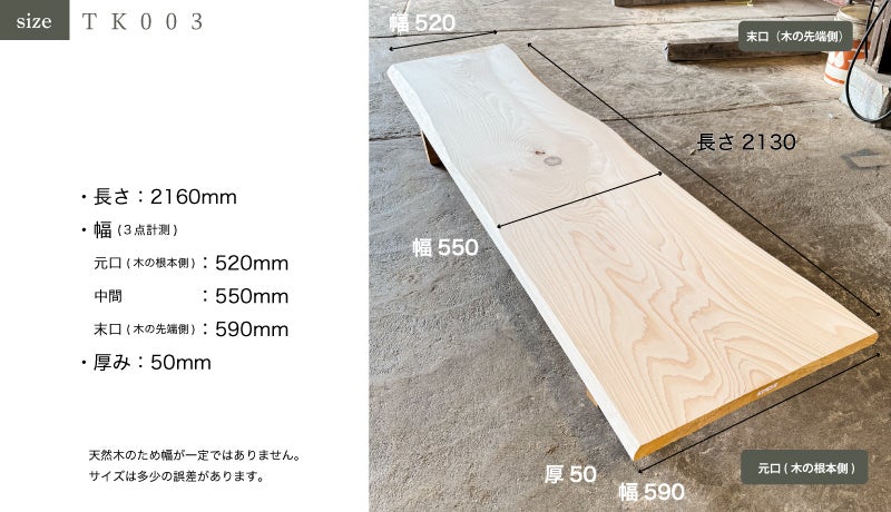 モミの一枚板テーブル天板 無垢 テーブルカウンター材 TK003 | 九州産